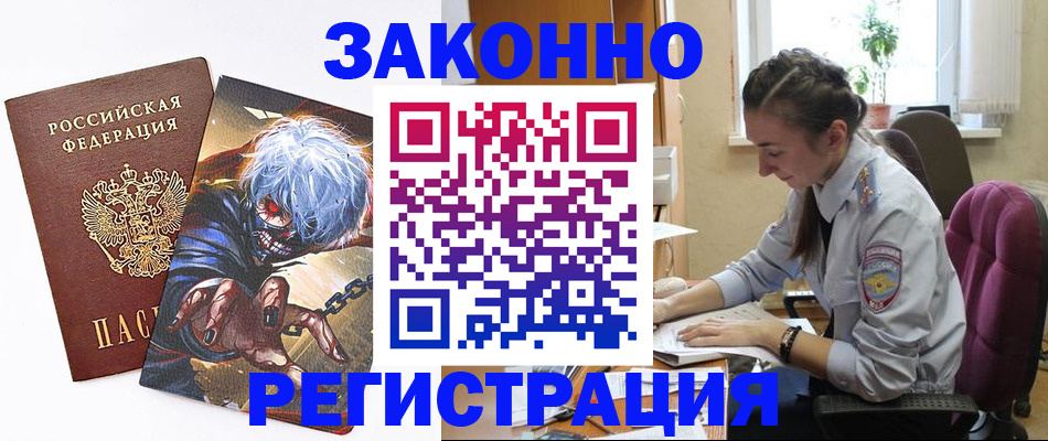 прописка для военкомата в Гуково