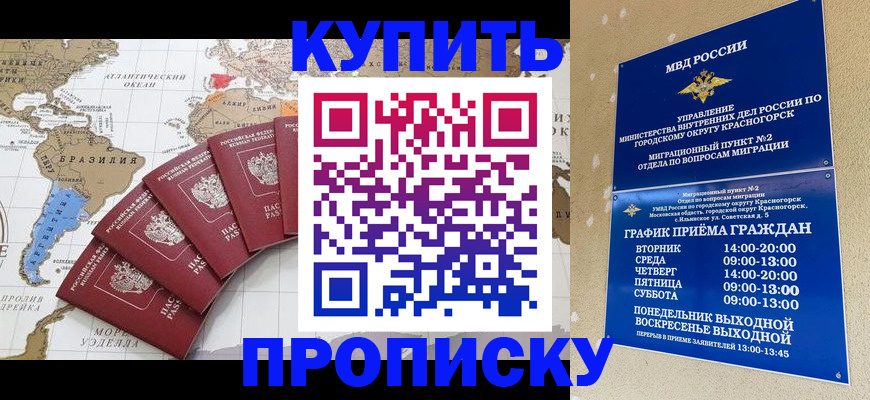 прописка от собственника в Гуково