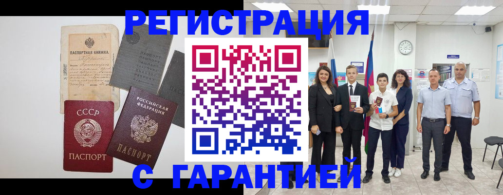 прописка законно в Гуково