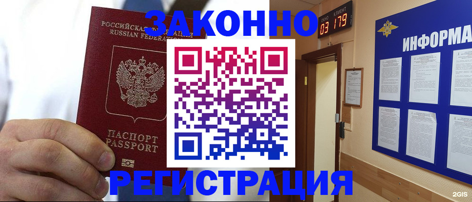 прописка гарантия в Гуково