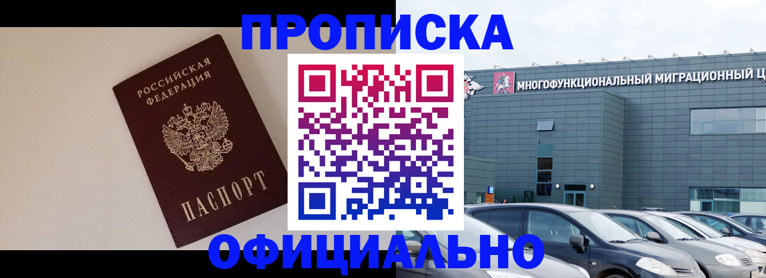 временная регистрация для всех в Гуково