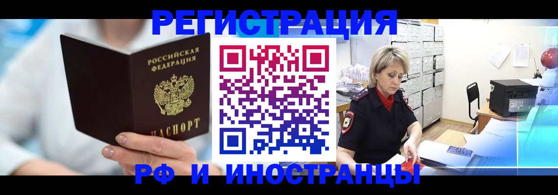 временная регистрация 2025 в Гуково