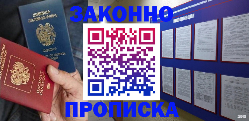 прописка для кредита в Гуково